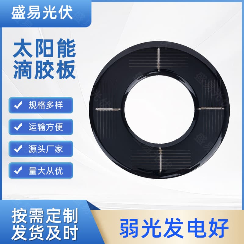 Round Solar Epoxy Panel Custom Processing with Incoming Materials and Samples, Custom Solar Panel Wafer, Special Shape