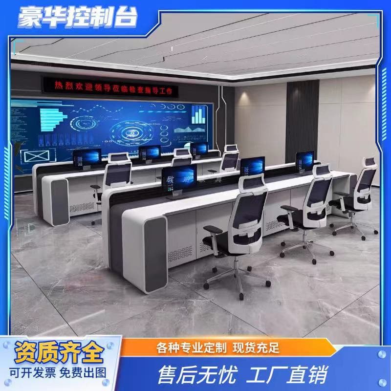 Command Center Console Monitoring Desk Operation Console Two-Unit Three-Unit Curved Luxury Reinforced Console