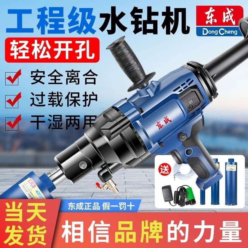 Dongcheng Water Drill Machine, Lightweight Water Drill Hole Puncher, Electric Hole Opener for High-Power Air Conditioning, Dongcheng Drill Rig