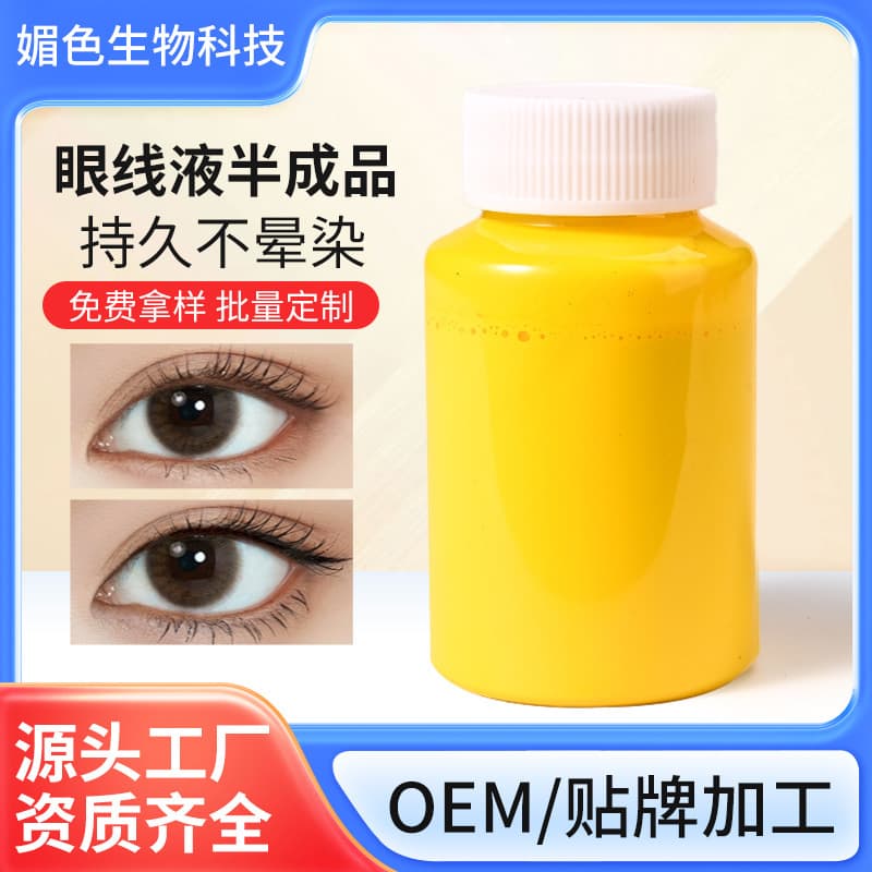 In-Stock Wholesale Yellow Liquid Eyeliner Semi-Finished Waterproof Smudge-Proof Eyeliner Pen Cosmetic DIY Eyeliner Base