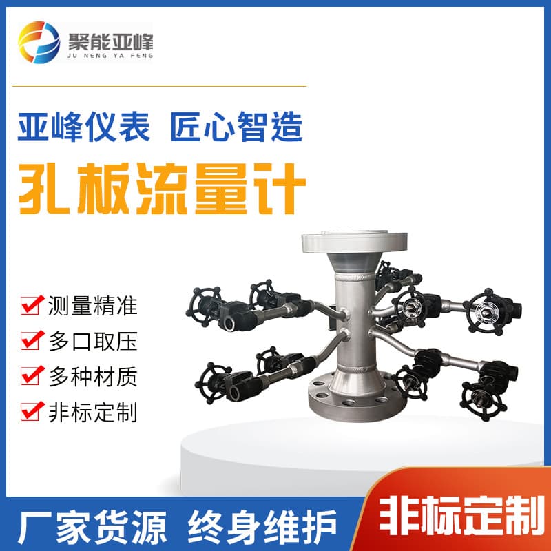 Balanced Orifice Plate Flow Meter Multi-Port Pressure Tapping Standard Orifice Plate Flow Meter Throttling Device Manufacturer Bidirectional Measurement