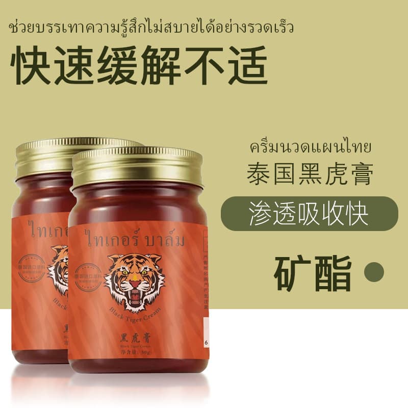 Thai Tiger Balm (Black Tiger Balm) - Moisturizing, Relieves Lower Back and Spine Muscle Soreness, Bruises, Sprains, and Improves Blood Circulation - 50g