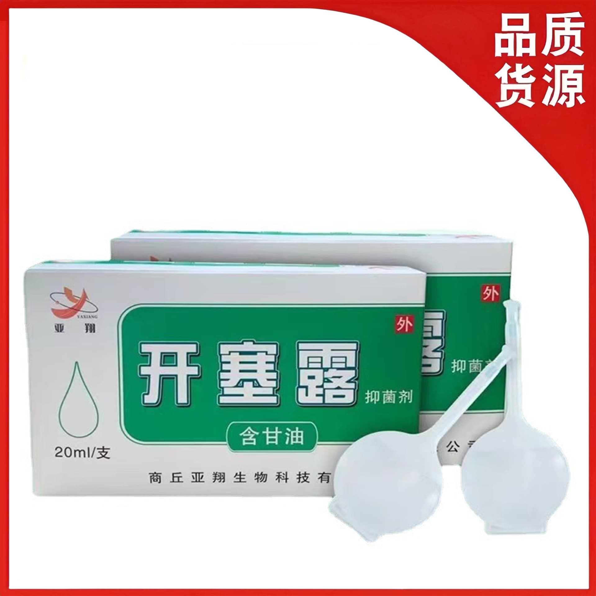 Wholesale Yaxiang Glycerin Enema 20ml/tube *20 tubes/box with Antibacterial Agent