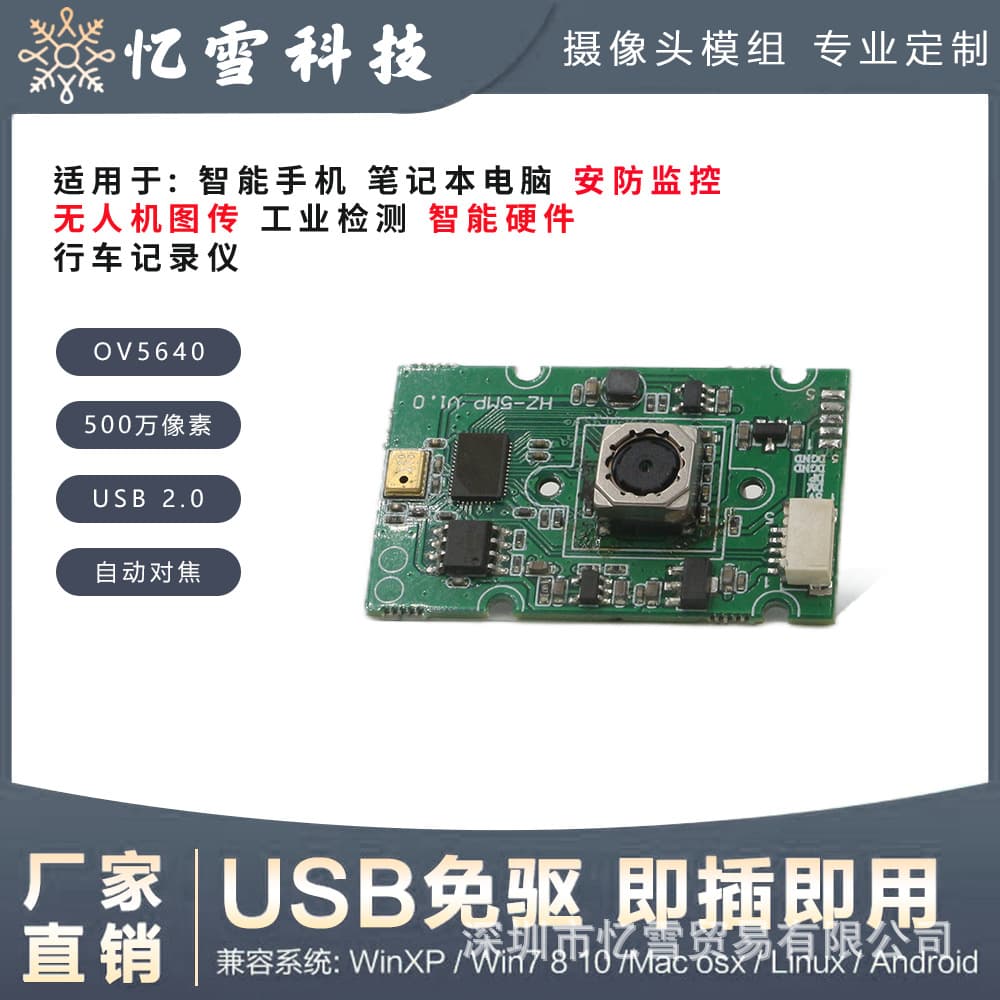 OV5640 HD camera module flexible/rigid PCB 5MP wide-angle autofocus USB plug-and-play module