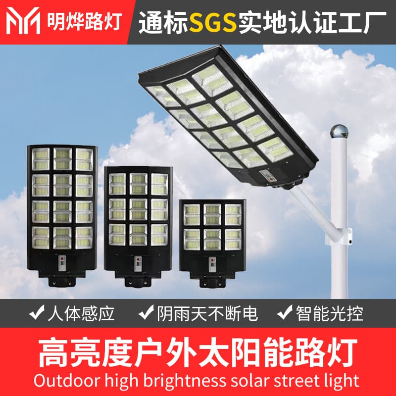 ABS Solar Street Light High Power 300W 600W 900W Integrated Solar Street Lamp