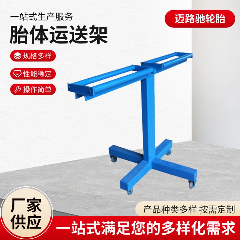 Car Tire Handling Frame, Tire Body Conveyor for Cold Retreading Process, Auto Repair Shop Tire Rack Direct from Manufacturer