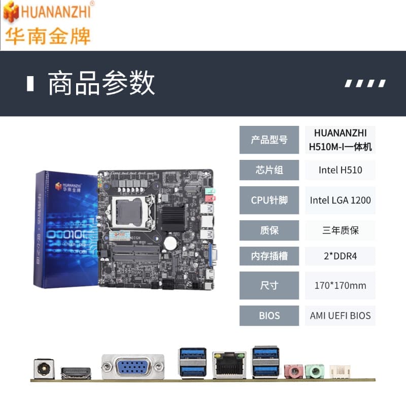 Huanan Gold H510M-I All-In-One Motherboard Supports Intel H510 LGA1200 Dual-Channel 2*DDR4