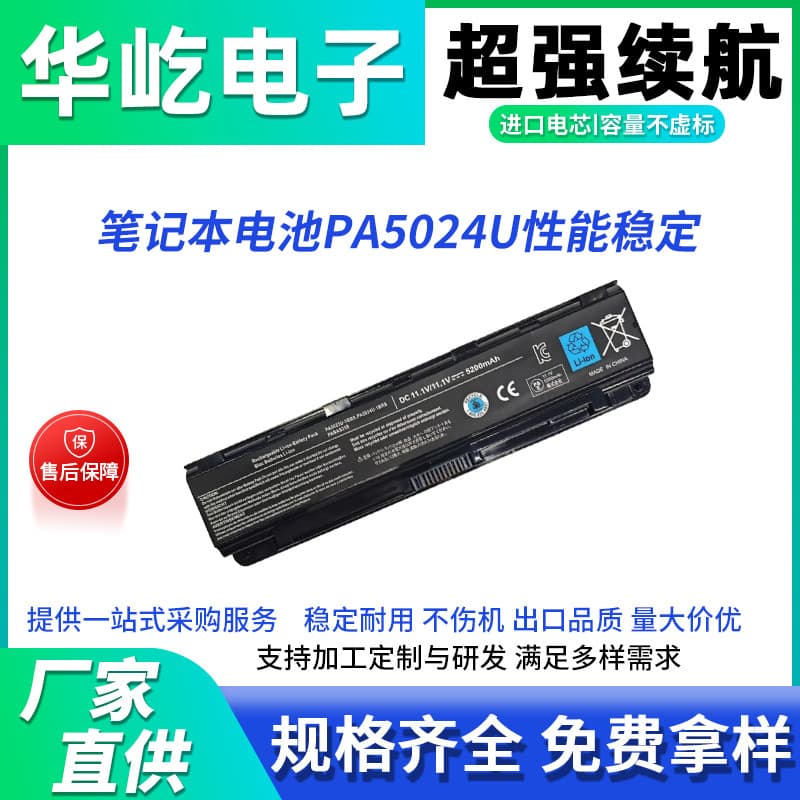 Suitable for Toshiba L800 M800 M805 C805 L830 L840 PA5024U-1BRS laptop battery