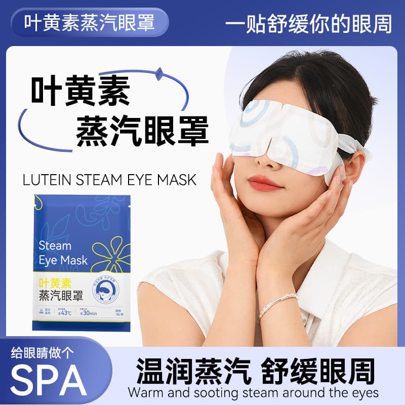 Lutein steam eye mask relieves eye fatigue. Disposable steam eye mask for sleep.