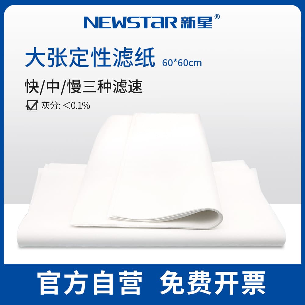 Xinxing Laboratory Industrial Supplies Qualitative Filter Paper Filter Paper 60*60cm Medium Speed Slow High Efficiency Filter Paper
