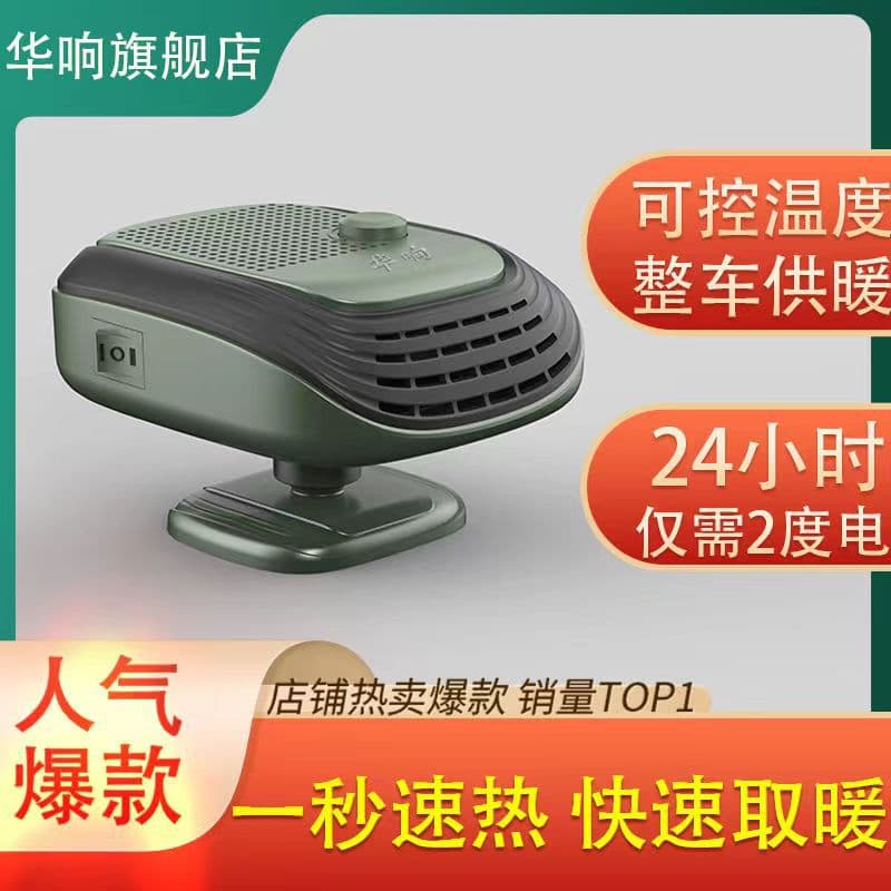 Car Heater with 12V/24V Option