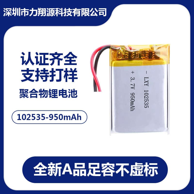 102535 950mAh polymer lithium battery watch GPS locator toy Bluetooth digital 3..7V battery