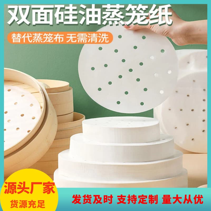 Thickened steamer paper, non-stick steamed bun pad paper, thickened round baking oil paper, food-grade baking paper, steaming paper
