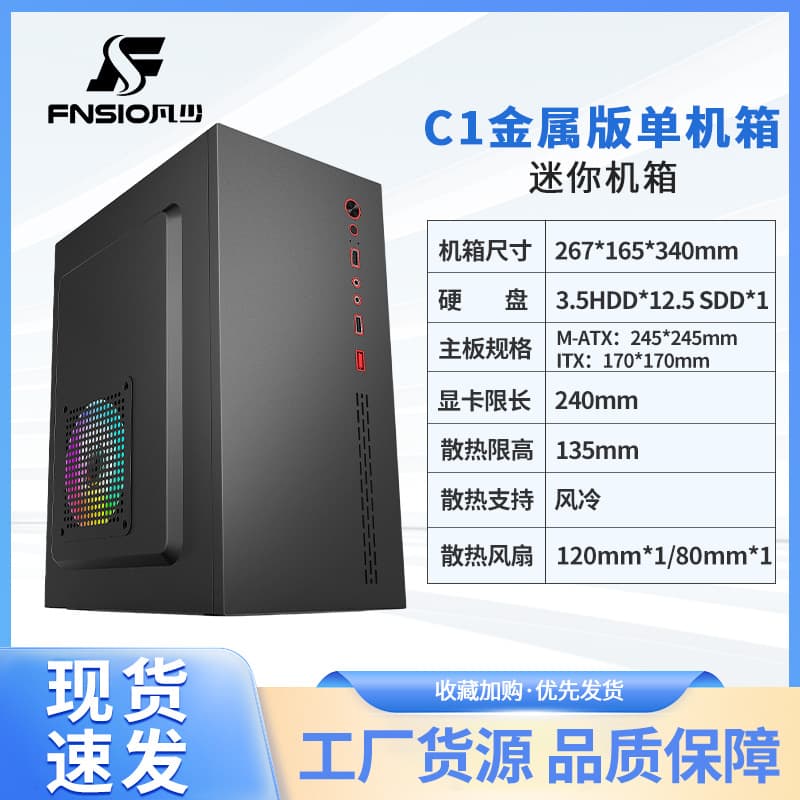 C1 metal version single chassis mini itx chassis desktop business office game small motherboard mini computer chassis