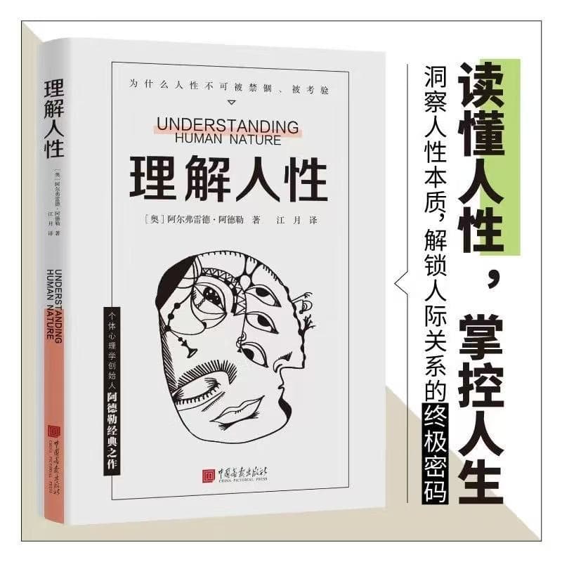 Genuine in stock Understand Human Nature Adler's maturity is not to understand things but to see through human behavior