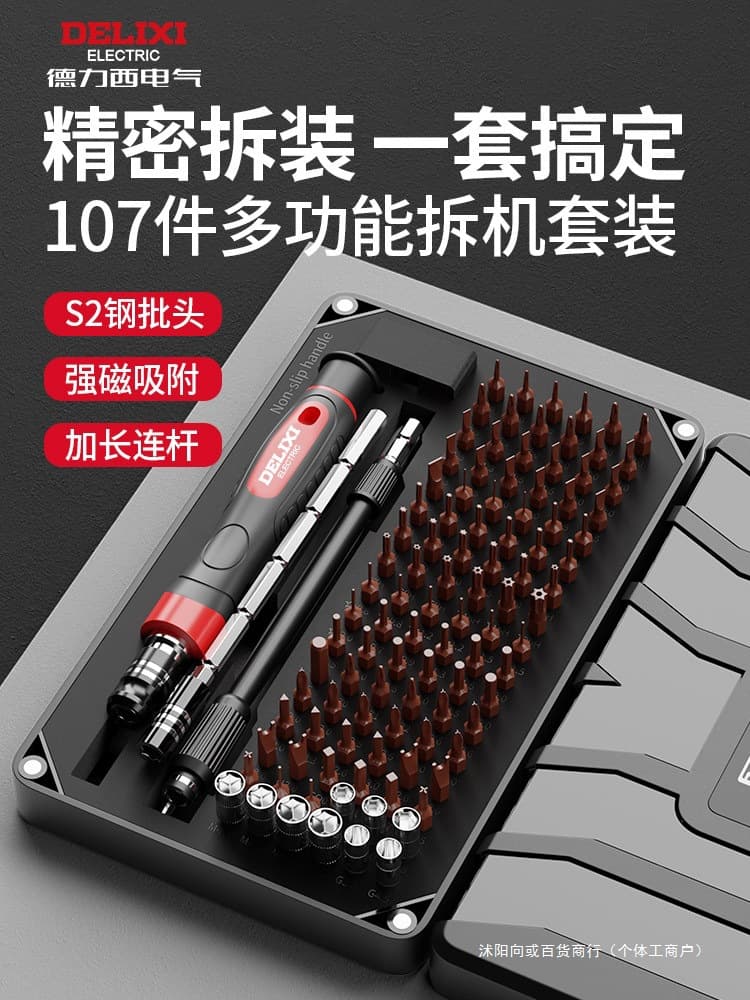 Delixi small screwdriver set cross plum multi-functional screwdriver disassembly machine cleaning mobile phone repair tool screwdriver