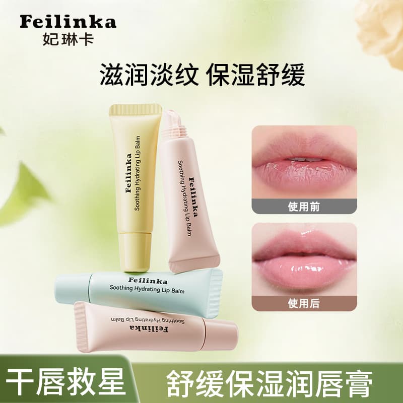 Feilinka soothing and moisturizing lip balm, refreshing, moisturizing, non-sticky lip mask, diluting lip lines, hydrating, anti-chapped, lip protection