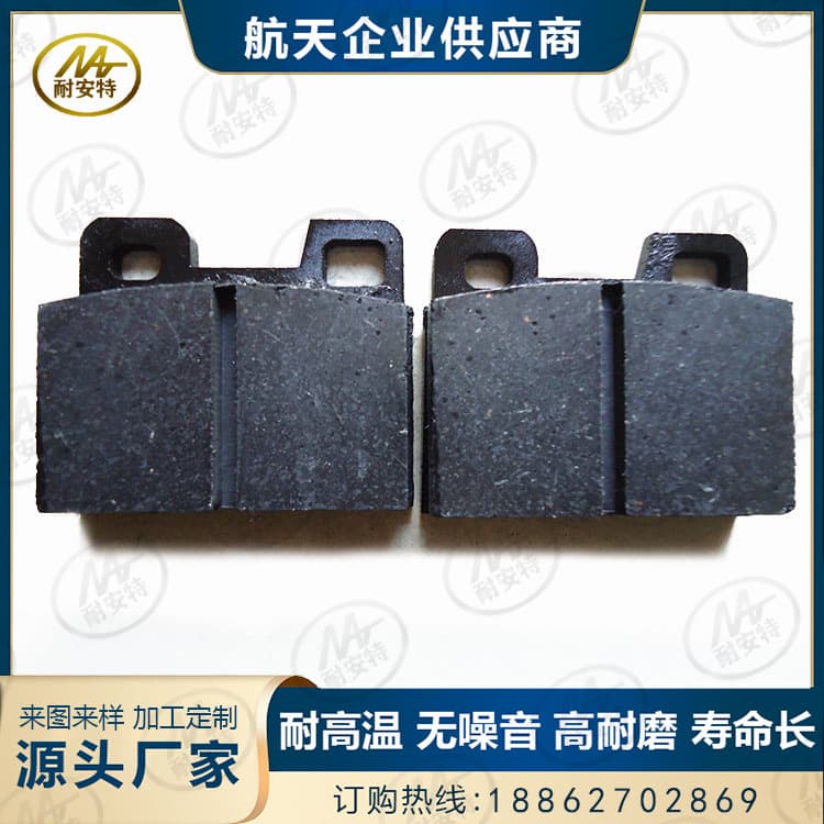 Snowmobile Brake Pads Asbestos-Free Disc Friction Plates