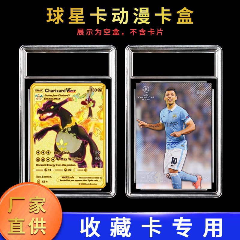 NBA star transparent card box game Pokémon rating card brick box Ultraman card sleeve storage Magic card holder