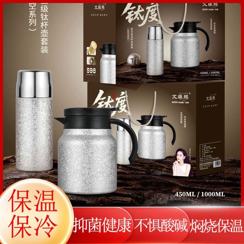 Aifeixiong Titanium Youfu Steeping & Insulating Cup and Pot Set Large Capacity Home Health Tea Brewing Kettle Wholesale Gift