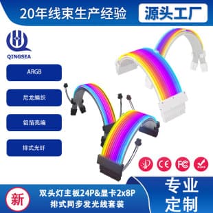 ARGB Light Cable Motherboard 24P Graphics Card Dual 8P Extension Cable Row-Type Synchronous Neon Cable