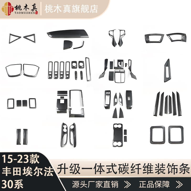 Right-hand drive 15-23 Alphard 30 series interior modification carbon fiber color trim parts scratch-resistant stickers