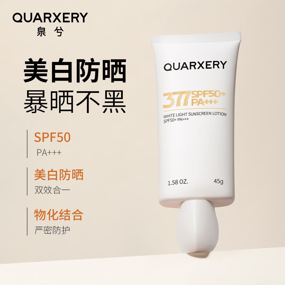 Quanxi Whitening Brightening Sunscreen SPF50+ PA+++, High Protection Against UV Rays