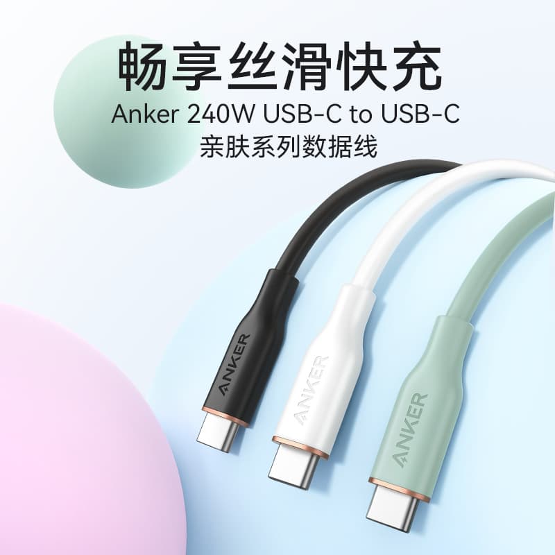Anker 240W Silicone Skin-Friendly Data Cable Compatible with 16 Phone Fast Charging Cable A8553 (1.8m)