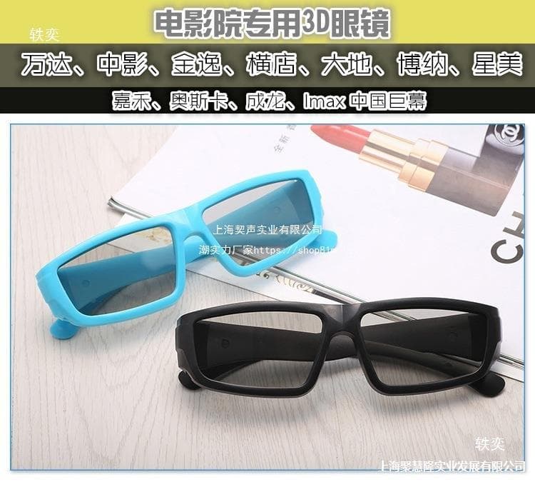 IMAX 3D movie glasses RealD polarized lenses. 3D movie viewing glasses. Polarized lens cinema.