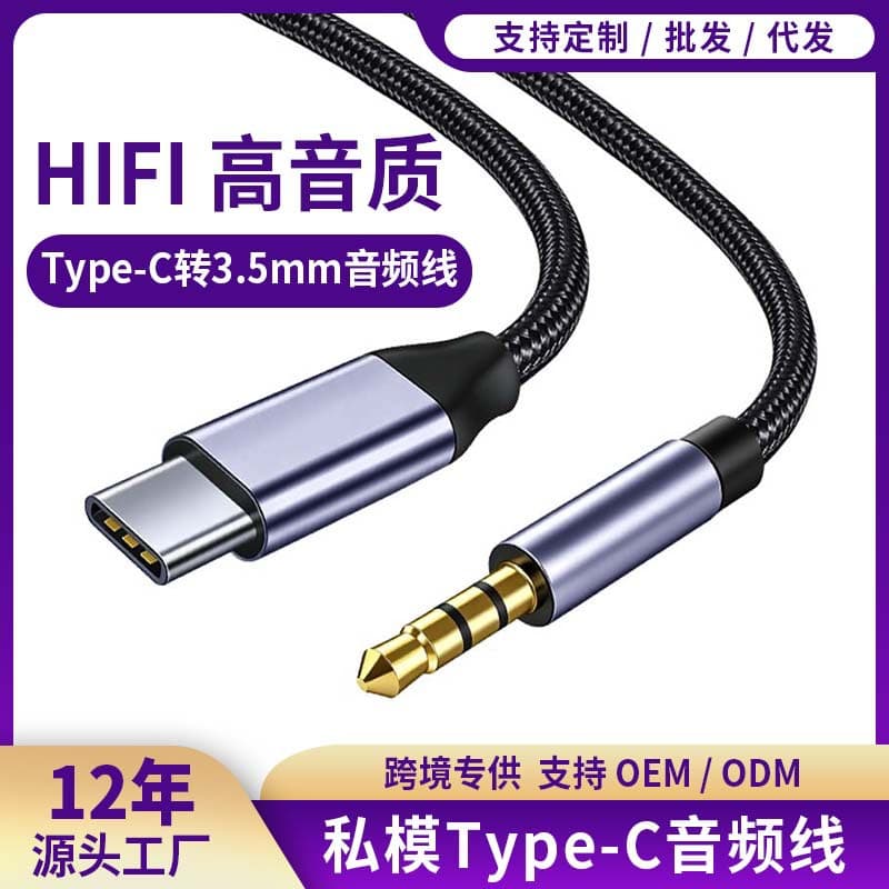 Custom Type-C to 3.5mm Audio Cable for Phones, Speakers, Car and Microphone Universal Adapter High-Quality Sound