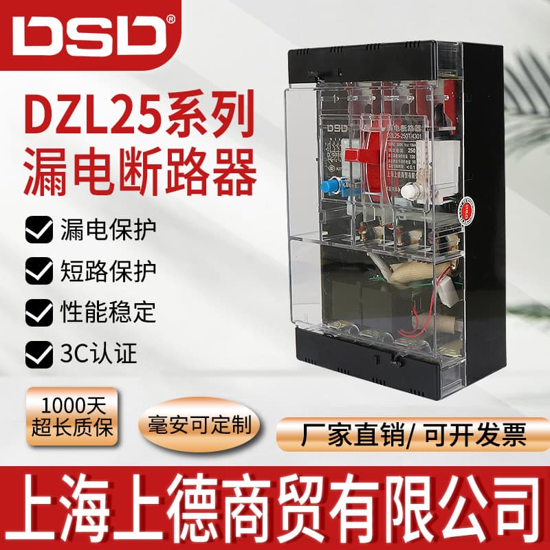 Shangde Leakage Molded Case Circuit Breaker DZL25 Three-Phase Four-Wire Copper Terminal Switch 160A/200A/250A Anti-Shock