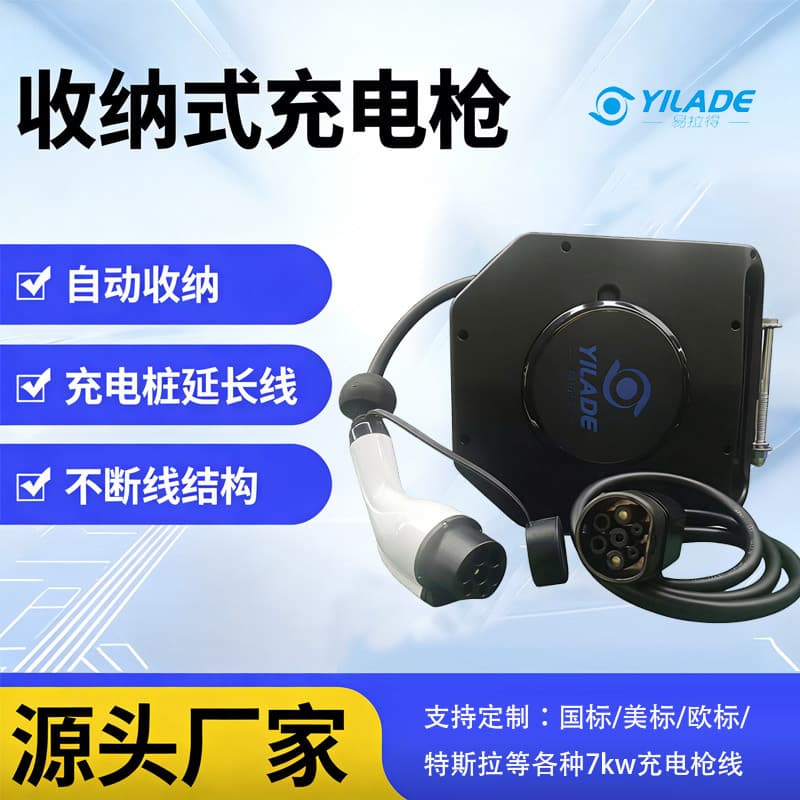 5m retractable charging gun 7kw household charging pile extension cord male and female head non-stop portable automatic cord reel