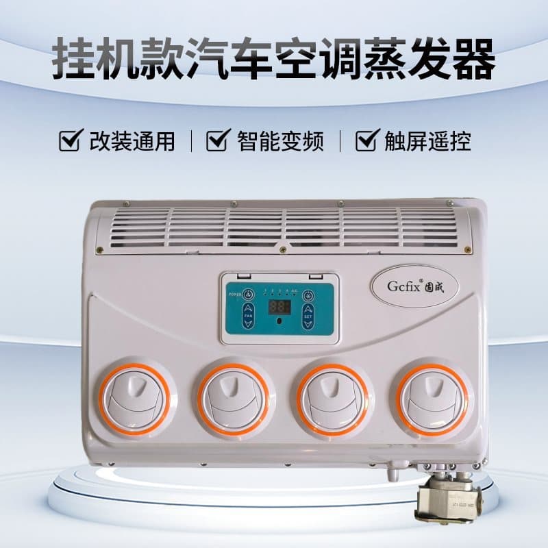 Large truck wall-mounted air conditioning 24V, vehicle refrigeration modification universal automotive evaporator assembly 12V.