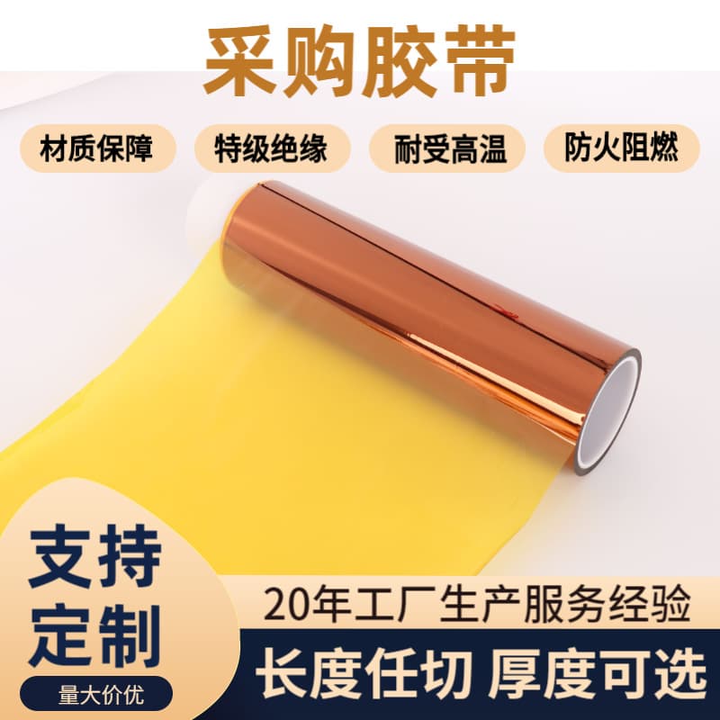 Silicone-Based Polyimide Film Tape, In-Stock Wholesale, High-Temperature Resistant Tape, Electronic Grade Anti-Static, Factory Direct Supply