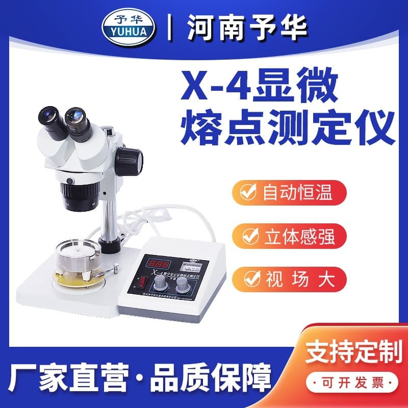 Microscopic Melting Point Tester X-4/X-5 Intelligent Digital Display Temperature Control Melting Point Tester, Henan Yuhua Instruments