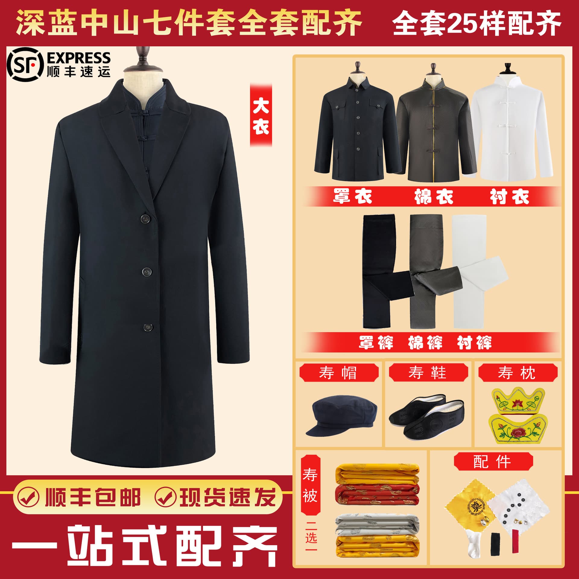 Funeral supplier wholesale elderly burial clothes modern style four-top-three-bottom men's Zhongshan suit seven-piece sets