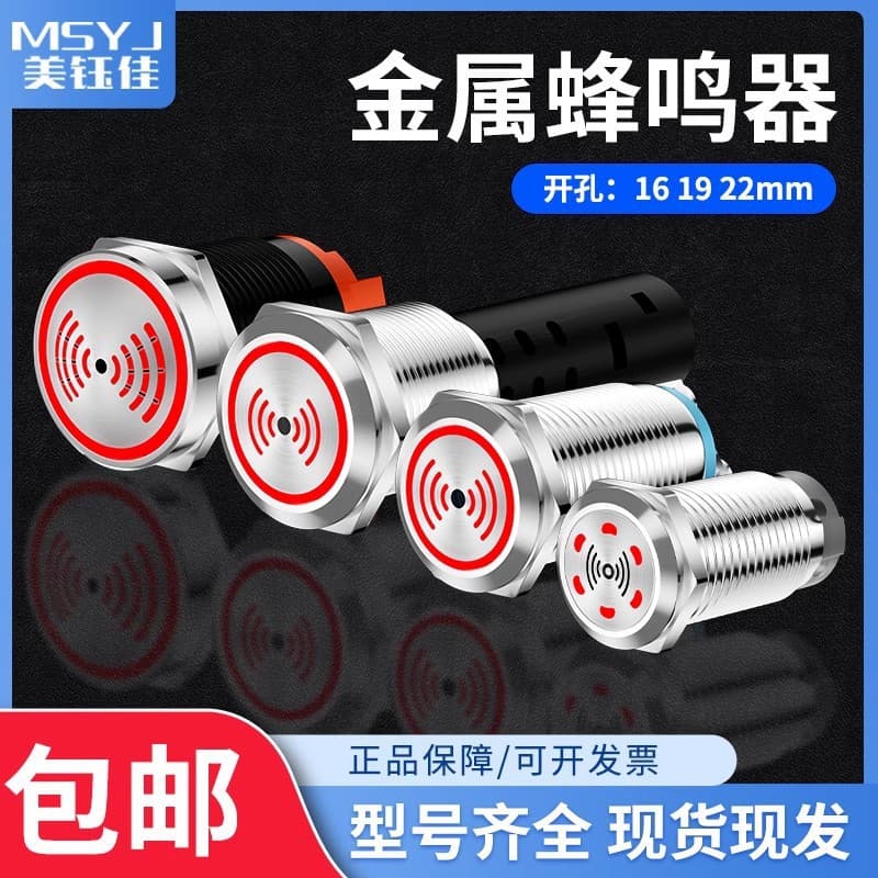 Metal buzzer audible and visual alarm, stainless steel 24/220/12V intermittent flash 16/19/22mm loud volume