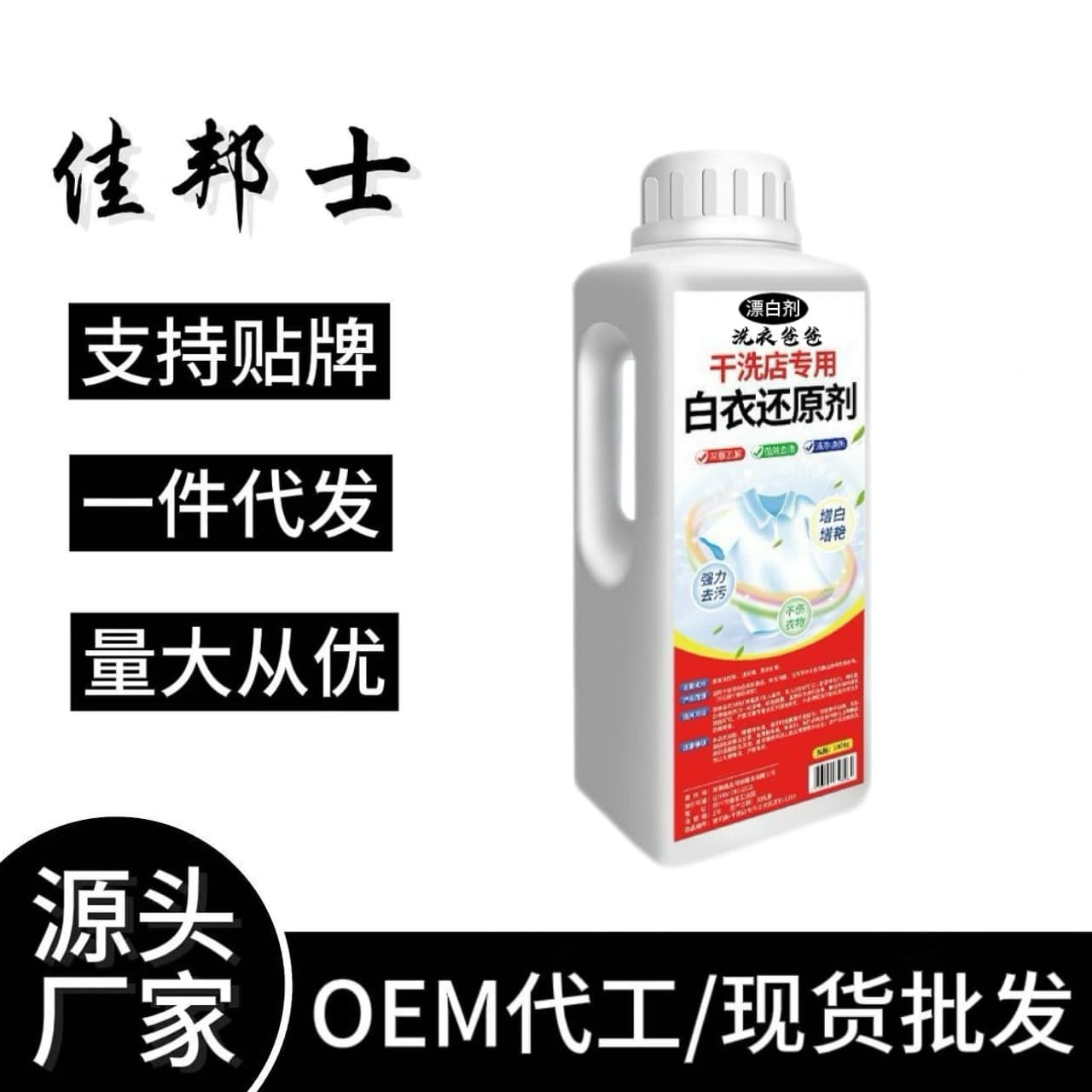 White clothes reducing agent, dry cleaning shop special bleaching powder to remove stains, yellowing and whitening, remove cross-color stain repair bleach