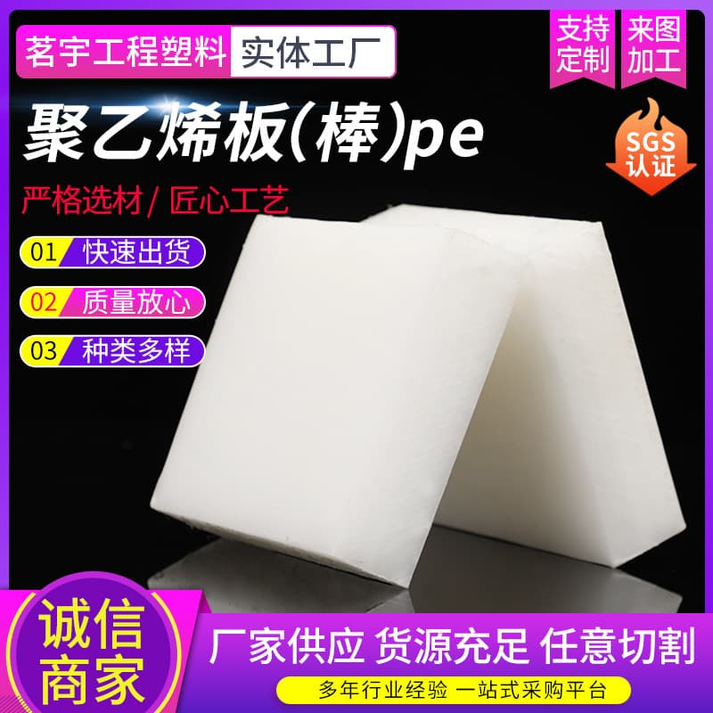 Polyethylene sheets in black and white, high-density wear-resistant polyethylene rods, PE board processing, solid cylindrical PE rods.