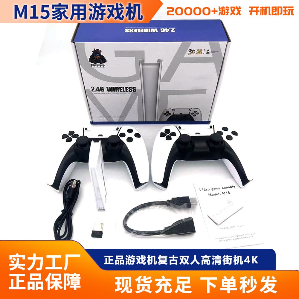 M15 Home Game Console HDMI HD PS Arcade 4K Game Box Dual Wireless Controller TV Game Console