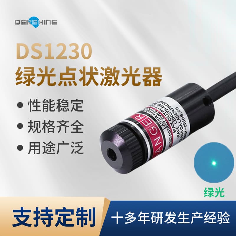 Laser Module Green Dot Laser 3D Machine Vision Inspection Laser Head for Inspection Equipment