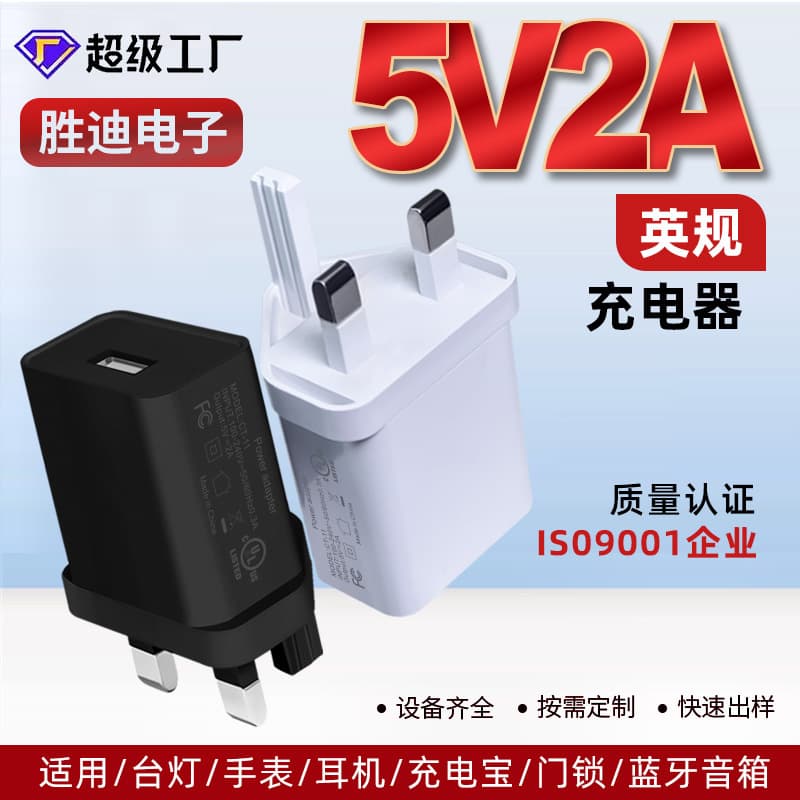 5V2A UK Standard Charger Mobile Phone Charging Head Suitable for Samsung Three-Pin UK Standard Plug USB Wholesale Fast Charge