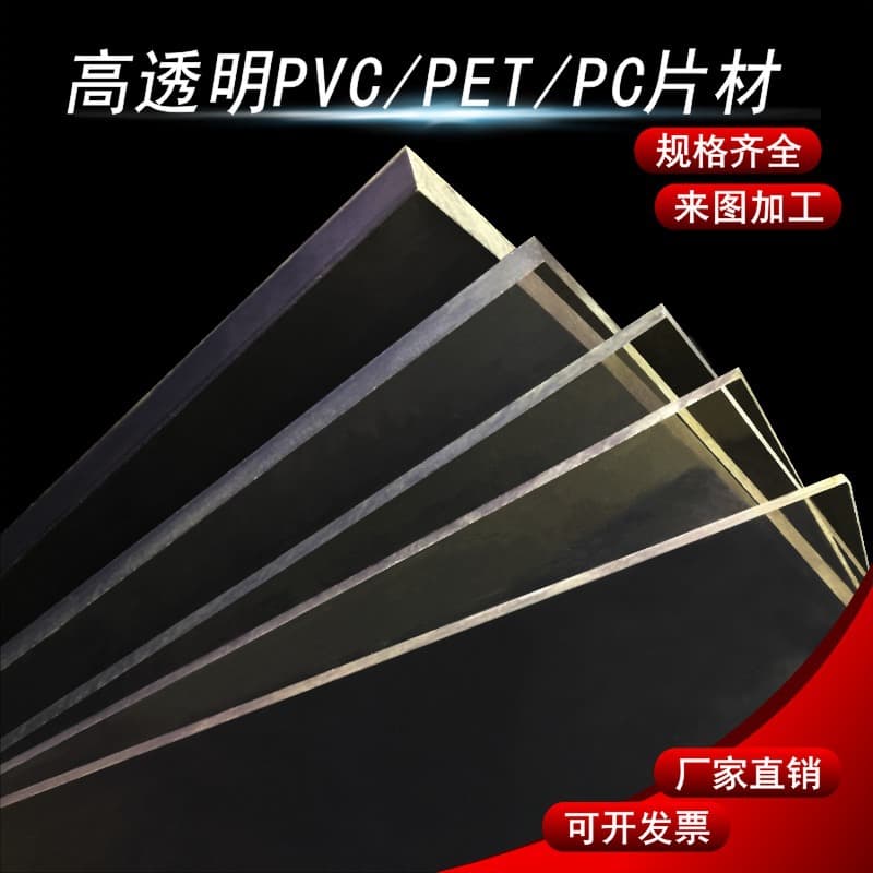 Highly transparent plastic plate pvc hard plate transparent plastic sheet pc plate transparent hard film pet thin sheet die