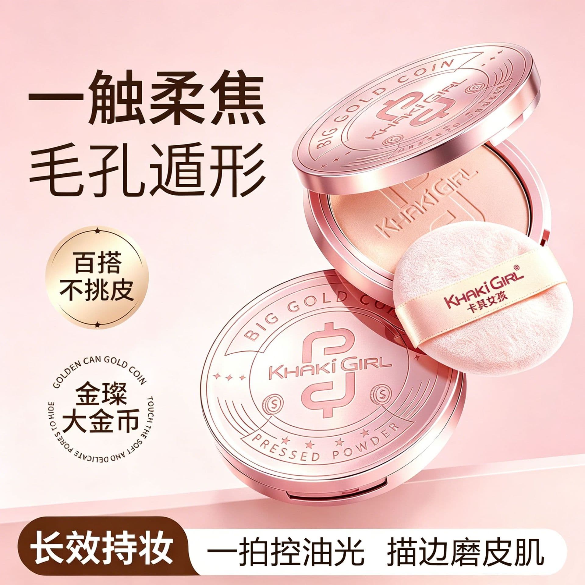 Khaki Girl Velvet Large Coin Powder Compact for Setting Matte Finish Concealing Long-Lasting Brightening Natural Fit