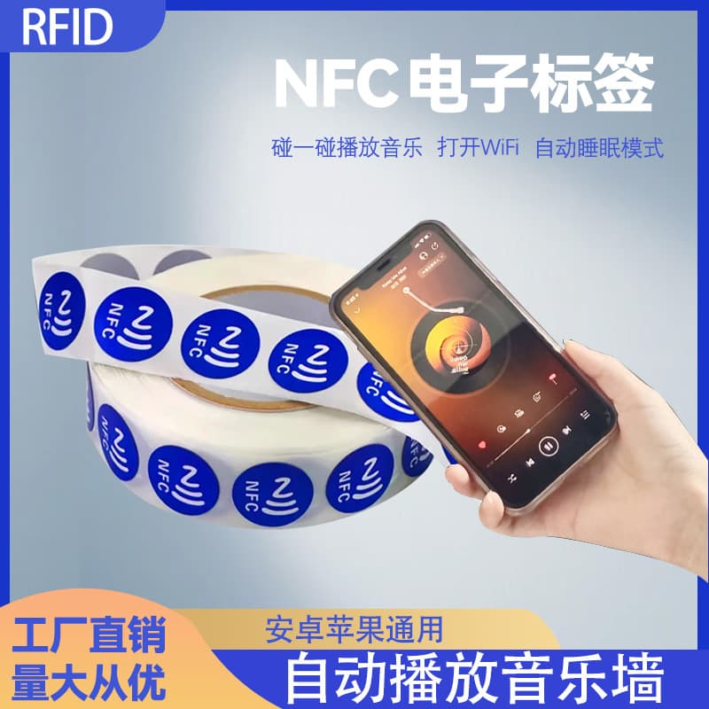 NFC Electronic Tag 215 NFC Chip Sticker 216 NTAG213 Anti-Counterfeiting NFC Label Music Wall