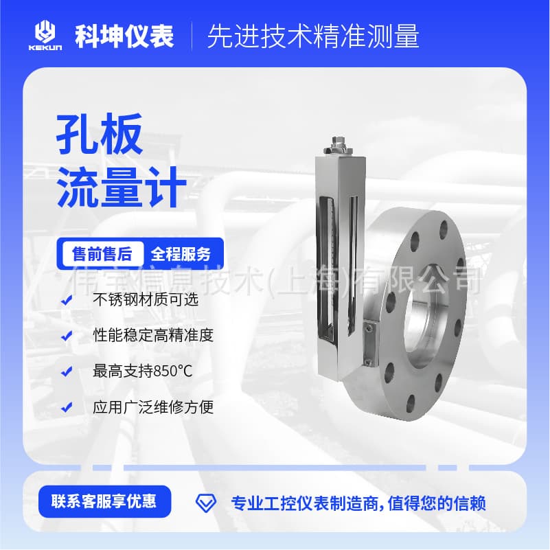 Kekun Orifice Plate Flowmeter High Precision Liquid Gas Flow Measurement Stainless Steel Corrosion Resistant Wear Resistant