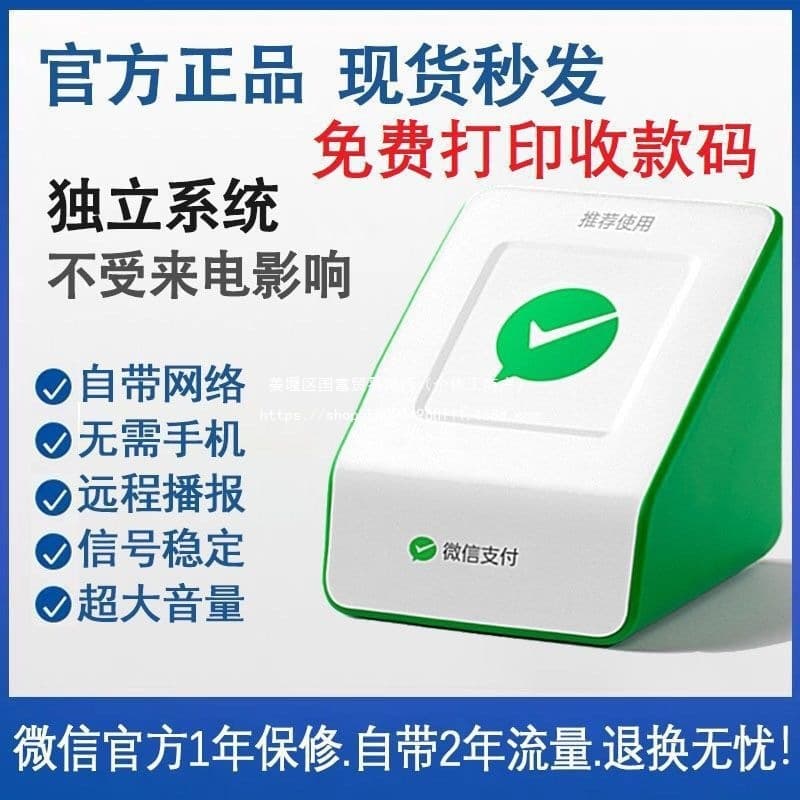 [In Stock] Official Payment Soundbox S1 Voice Announcement Speaker QR Code Voice Prompt Audio Without Bluetooth