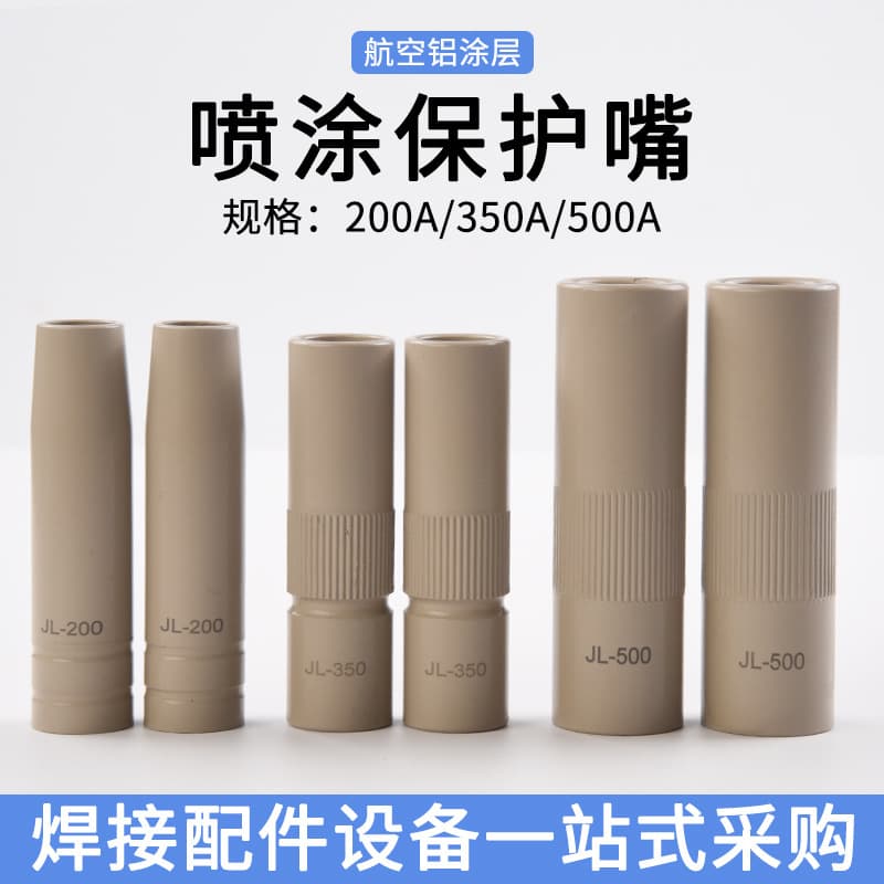 MIG welding torch coated nozzles 200A/350A500A, gas shielded welding torch non-stick slag protective sleeves, suitable for small