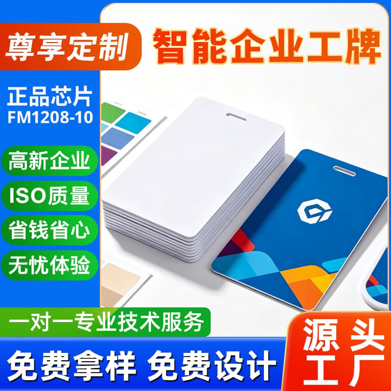 Fudan FM1208-10 National Secret CPU Card 8K Capacity Bus Campus Water Card Anti-Copy Smart IC Card Customization