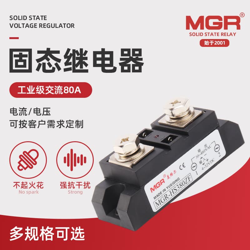 MGR-HS380ZF 80A Industrial AC Solid State Relay, Small Load Voltage 30-480VAC